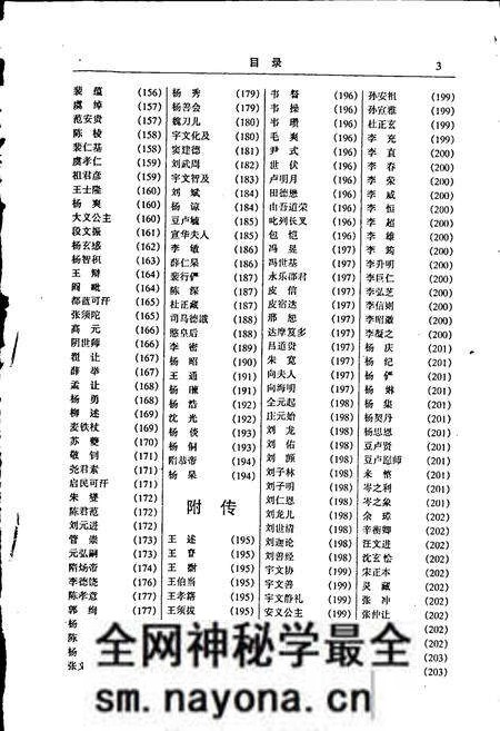 《中国名人志 第四卷》.pdf电子版_其他志预览图4 《中国名人志 第四卷》.pdf电子版_其他志预览图4