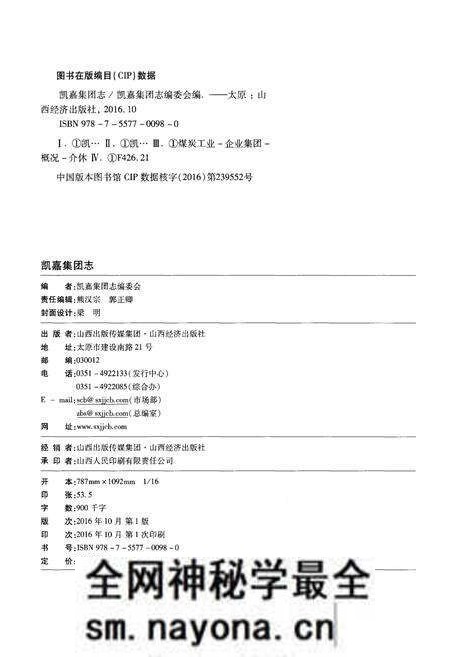 《凯嘉集团志》.pdf电子版_其他志预览图2