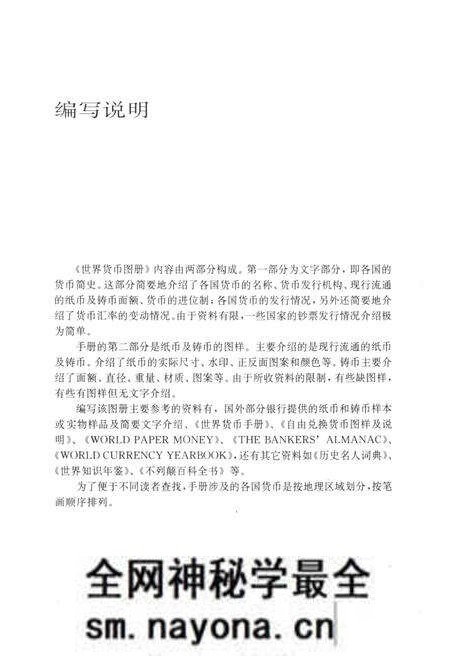 《世界货币图册》.pdf电子版_其他志预览图5 《世界货币图册》.pdf电子版_其他志预览图5