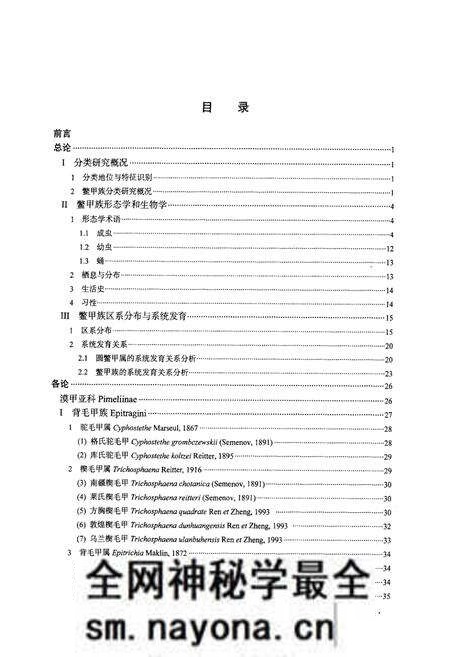 《中国瘿螨志(二)》.pdf电子版_其他志预览图5 《中国瘿螨志(二)》.pdf电子版_其他志预览图5