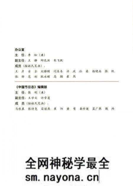 《中国节日志.羌年》.pdf电子版_其他志预览图5 《中国节日志.羌年》.pdf电子版_其他志预览图5