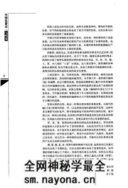 《中国乐器志气鸣卷》.pdf电子版_其他志预览图3 《中国乐器志气鸣卷》.pdf电子版_其他志预览图3
