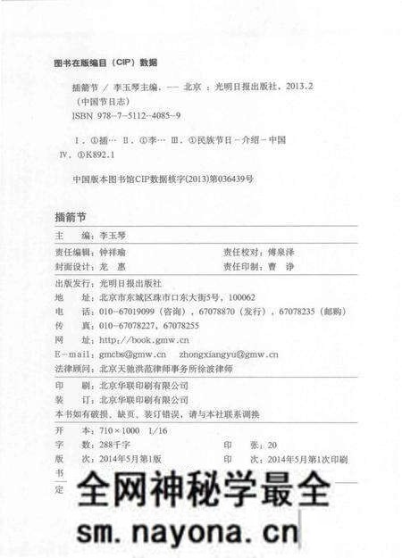《中国节日志.插箭节》.pdf电子版_其他志预览图4 《中国节日志.插箭节》.pdf电子版_其他志预览图4