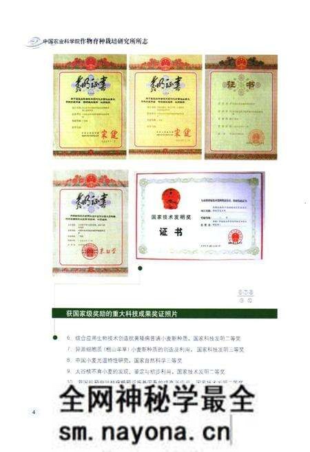 《《中国农业科学院作物育种栽培研究所所志(1957-2002)》》.pdf电子版_其他志预览图5