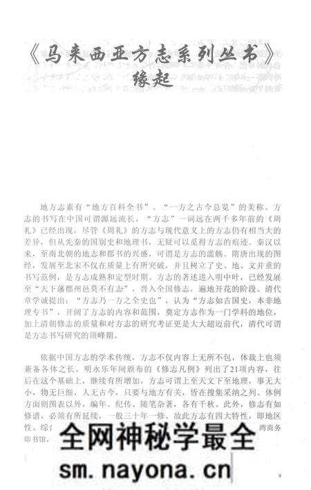 《直凉华人誌暨资料汇编》.pdf电子版_其他志预览图5