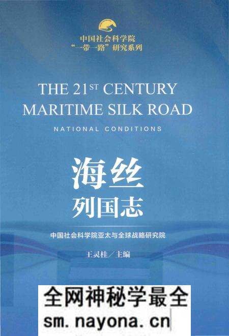 《海丝列国志》.pdf电子版_其他志预览图 《海丝列国志》.pdf电子版_其他志预览图