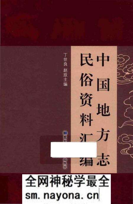 《中国地方志民俗资料汇编（第3册）》.pdf电子版_其他志预览图