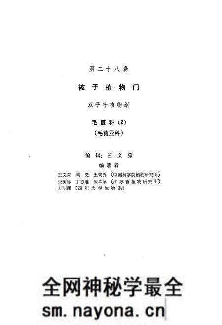 《中国植物志(第二十八卷)》.pdf电子版_其他志预览图3 《中国植物志(第二十八卷)》.pdf电子版_其他志预览图3