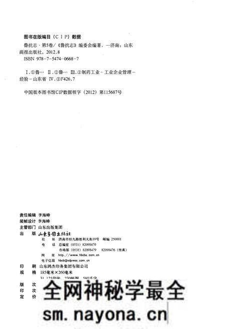 《鲁抗志 第五卷2006-2010》.pdf电子版_其他志预览图2 《鲁抗志 第五卷2006-2010》.pdf电子版_其他志预览图2