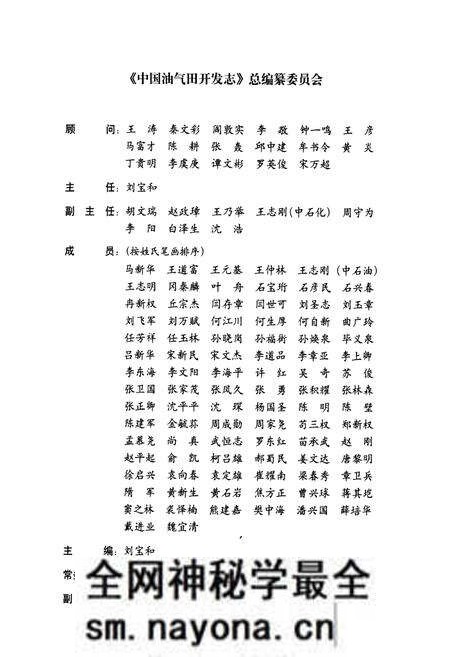 《中国油气田开发志》.pdf电子版_其他志预览图2 《中国油气田开发志》.pdf电子版_其他志预览图2