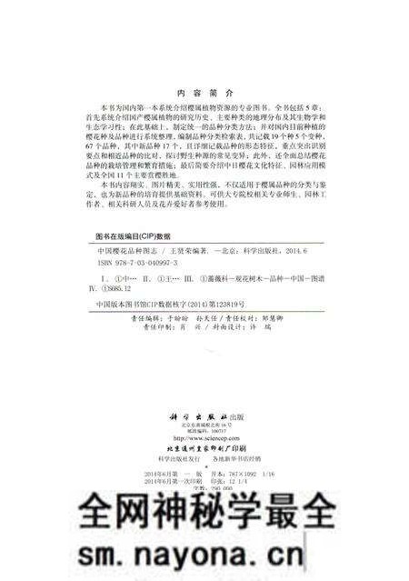 《中国樱花品种图志》.pdf电子版_其他志预览图3