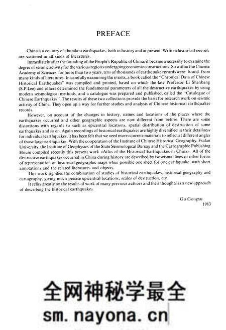 《中国历史地震图集》.pdf电子版_其他志预览图5 《中国历史地震图集》.pdf电子版_其他志预览图5