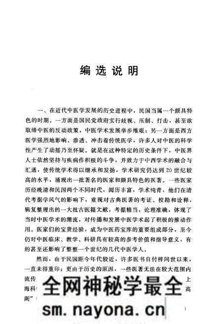 《中国新本草图志》.pdf电子版_其他志预览图4