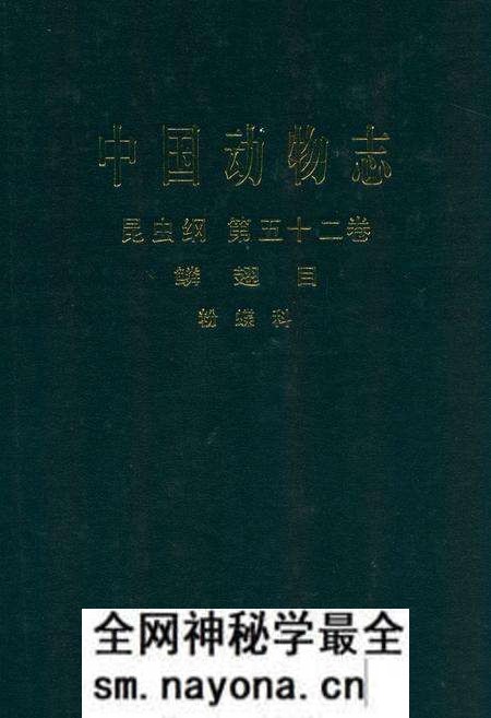 《中国动物志昆虫纲 第五十二卷 鳞翅目 粉蝶科》.pdf电子版_其他志预览图 《中国动物志昆虫纲 第五十二卷 鳞翅目 粉蝶科》.pdf电子版_其他志预览图