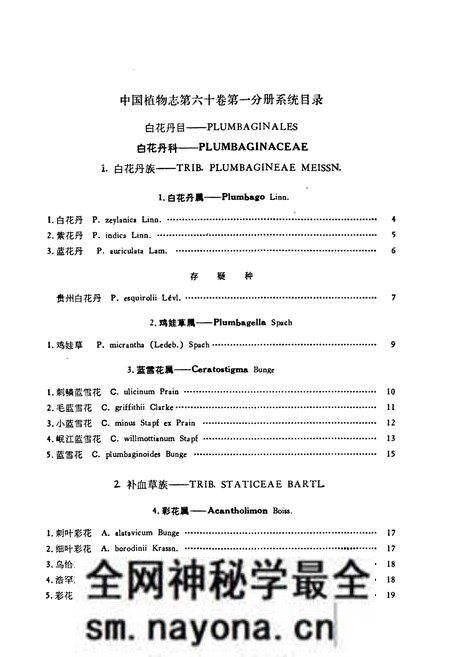 《中国植物志第六十卷第一分册》.pdf电子版_其他志预览图5 《中国植物志第六十卷第一分册》.pdf电子版_其他志预览图5