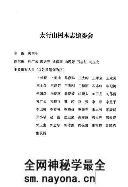 《太行山树木志》.pdf电子版_其他志预览图2 《太行山树木志》.pdf电子版_其他志预览图2