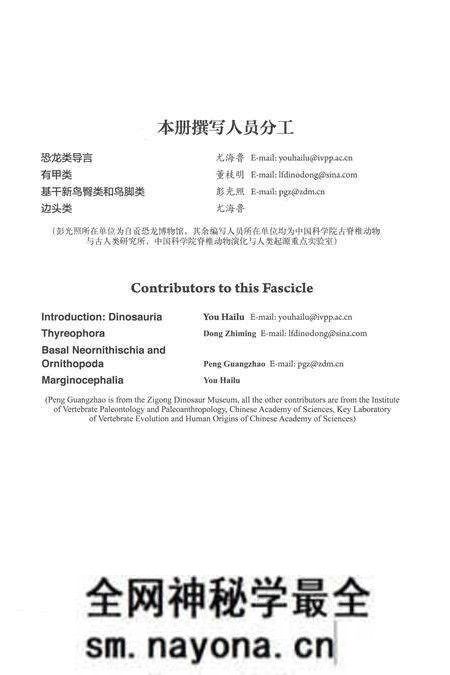 《中国古脊椎动物志 第二卷 两栖类 爬行类 鸟类 第五册（总第九册）鸟臀类恐龙》.pdf电子版_其他志预览图5