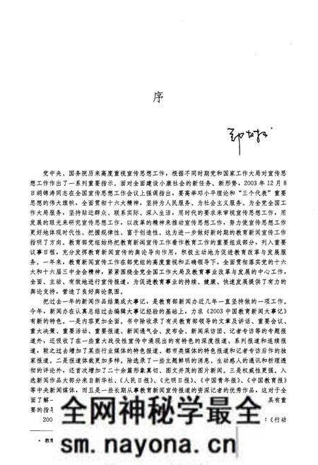 《中国教育新闻大事记 2013》.pdf电子版_其他志预览图4 《中国教育新闻大事记 2013》.pdf电子版_其他志预览图4