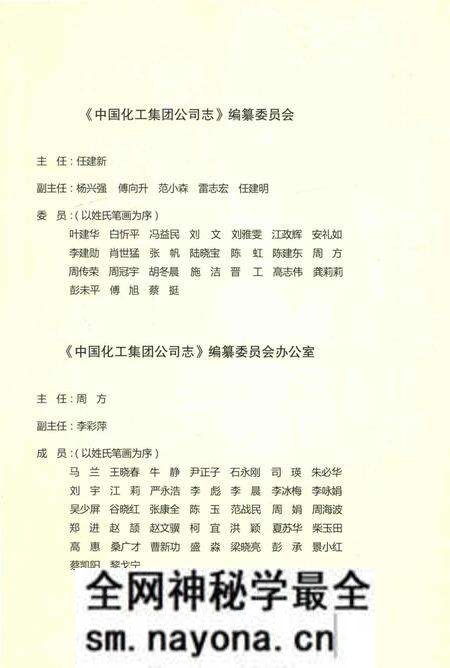 《中国化工集团公司志》.pdf电子版_其他志预览图5