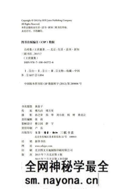 《王世襄集 俪松居长物志 自珍集》.pdf电子版_其他志预览图4 《王世襄集 俪松居长物志 自珍集》.pdf电子版_其他志预览图4
