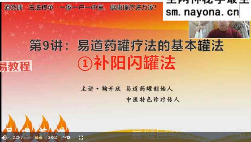 易道药罐53节课视频