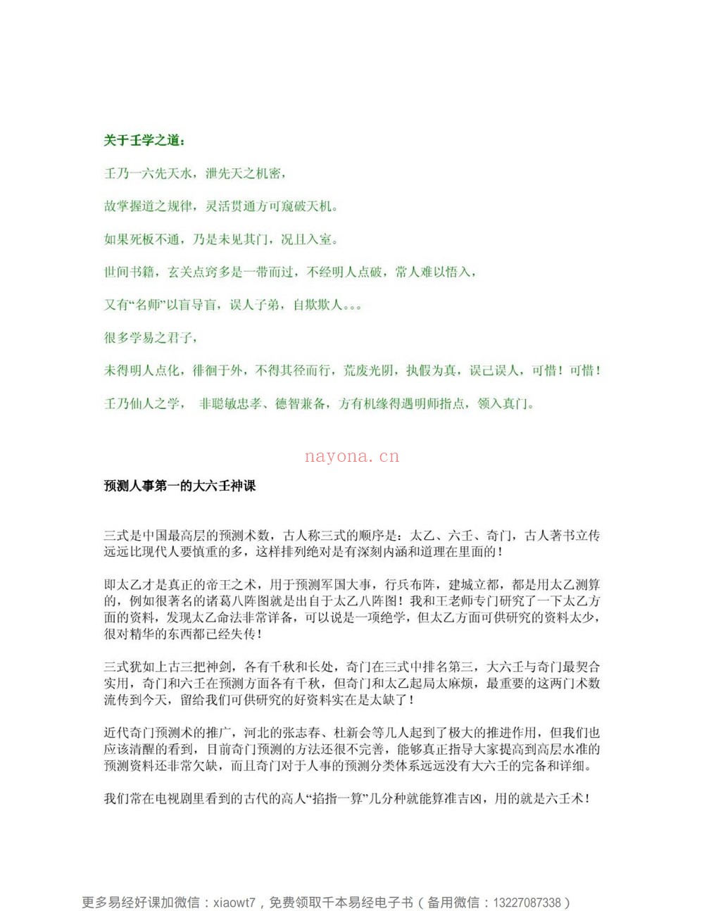 孟子翔《孟子翔 道家玄机门六壬书籍》PDF电子书（9册PDF电子书）