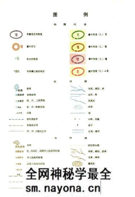 《中国历史地震图集》.pdf电子版_其他志预览图2 《中国历史地震图集》.pdf电子版_其他志预览图2