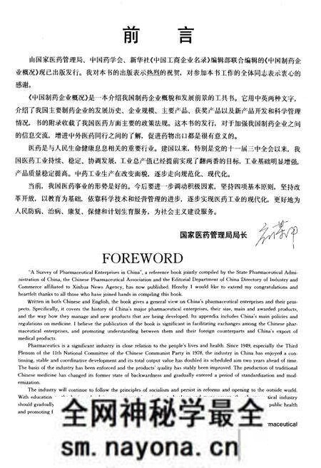 《中国制药企业概况》.pdf电子版_其他志预览图3 《中国制药企业概况》.pdf电子版_其他志预览图3