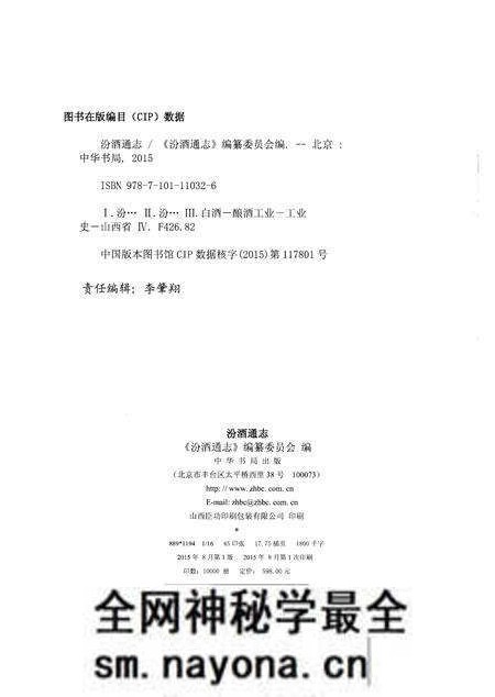 《汾酒通志 上卷》.pdf电子版_其他志预览图2 《汾酒通志 上卷》.pdf电子版_其他志预览图2