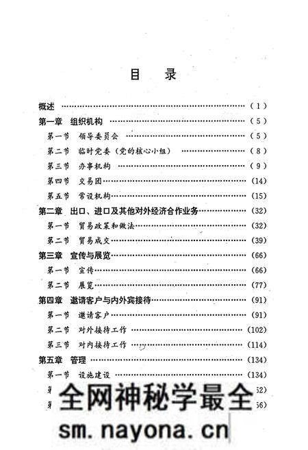 《中国出口商品交易会志(1957-1990)》.pdf电子版_其他志预览图4 《中国出口商品交易会志(1957-1990)》.pdf电子版_其他志预览图4