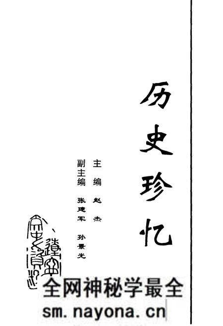 《历史珍忆》.pdf电子版_其他志预览图1 《历史珍忆》.pdf电子版_其他志预览图1