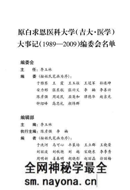 《原白求恩医科大学(吉大·医学)大事记1989-2009》.pdf电子版_其他志预览图3 《原白求恩医科大学(吉大·医学)大事记1989-2009》.pdf电子版_其他志预览图3