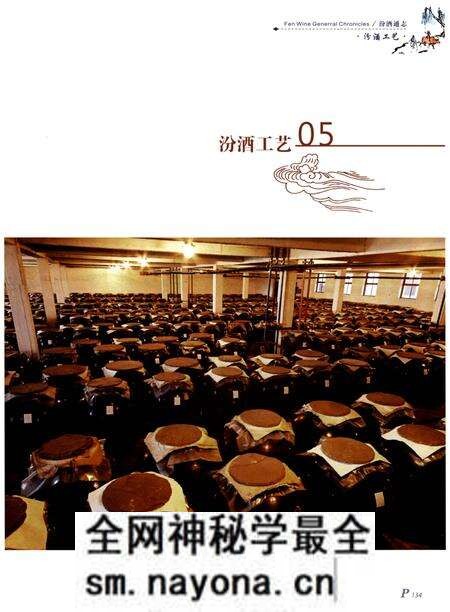 《汾酒通志 下卷》.pdf电子版_其他志预览图3 《汾酒通志 下卷》.pdf电子版_其他志预览图3