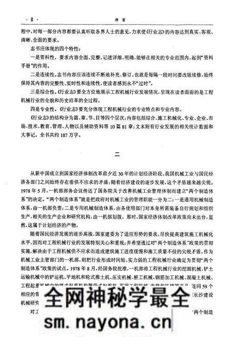 《中国工程机械行业志(1949-2005)》.pdf电子版_其他志预览图5 《中国工程机械行业志(1949-2005)》.pdf电子版_其他志预览图5