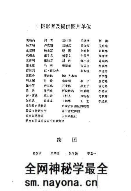 《中国少数民族乐器志》.pdf电子版_其他志预览图5