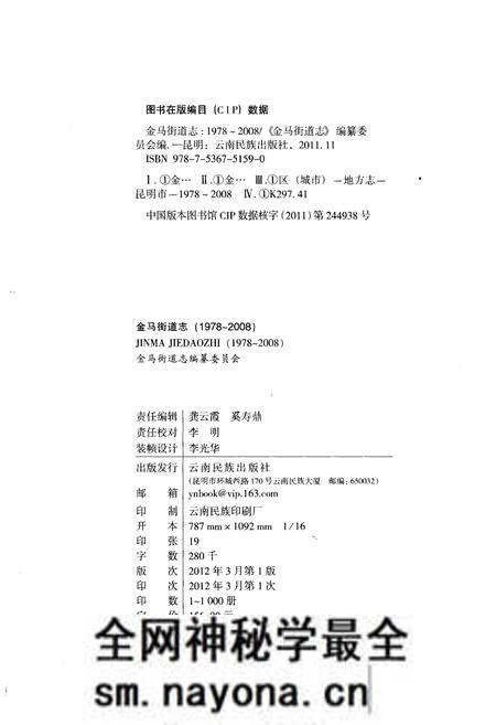 《金马街道志(1978~2008)》.pdf电子版_其他志预览图2 《金马街道志(1978~2008)》.pdf电子版_其他志预览图2