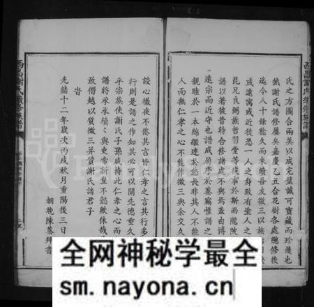 江西谢氏族谱-陇陂谢氏续修族谱 [卷首末].pdf电子版预览图5