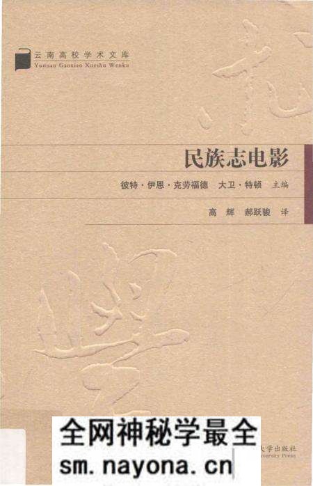 《民族志电影》.pdf电子版_其他志预览图 《民族志电影》.pdf电子版_其他志预览图