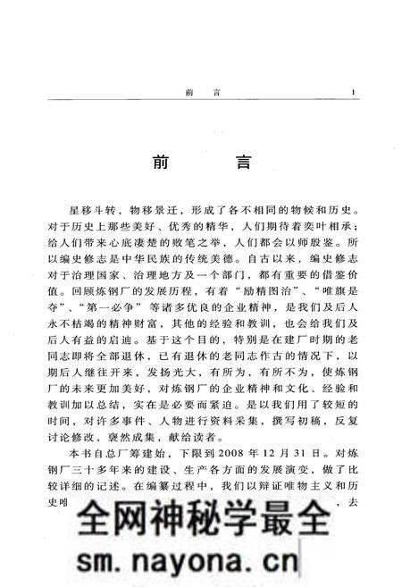 《《炼钢厂志(1970~2008)》》.pdf电子版_其他志预览图2 《《炼钢厂志(1970~2008)》》.pdf电子版_其他志预览图2