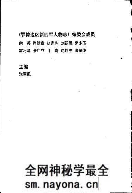 《鄂豫边区新四军人物志》.pdf电子版_其他志预览图2 《鄂豫边区新四军人物志》.pdf电子版_其他志预览图2