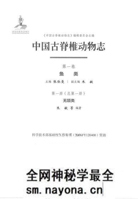 《中国古脊椎动物志(第一卷)鱼类第一册(总第一册)无颌类》.pdf电子版_其他志预览图1 《中国古脊椎动物志(第一卷)鱼类第一册(总第一册)无颌类》.pdf电子版_其他志预览图1