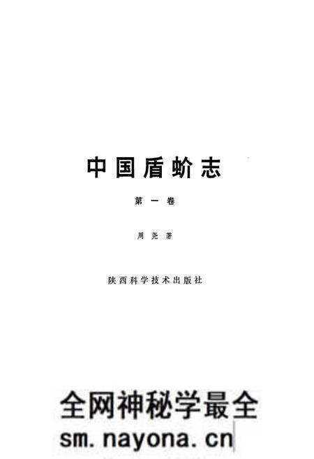 《中国盾蚧志(第一卷)》.pdf电子版_其他志预览图1 《中国盾蚧志(第一卷)》.pdf电子版_其他志预览图1