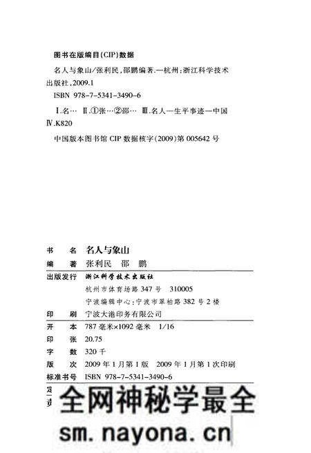 《名山与象山》.pdf电子版_其他志预览图2 《名山与象山》.pdf电子版_其他志预览图2
