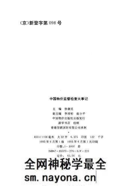 《中国物价监督检查大事记》.pdf电子版_其他志预览图2 《中国物价监督检查大事记》.pdf电子版_其他志预览图2