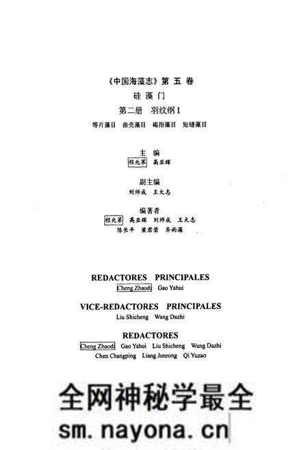 《中国海藻志·第五卷·硅藻门·第二册·羽纹纲Ⅰ》.pdf电子版_其他志预览图3