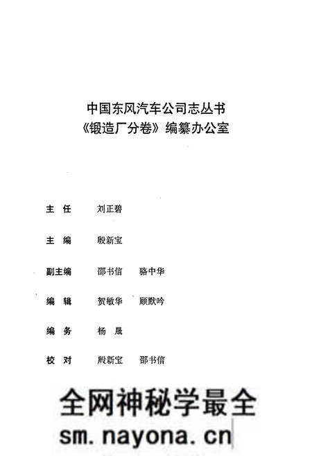 《锻造厂分卷(1983-1998)》.pdf电子版_其他志预览图3 《锻造厂分卷(1983-1998)》.pdf电子版_其他志预览图3
