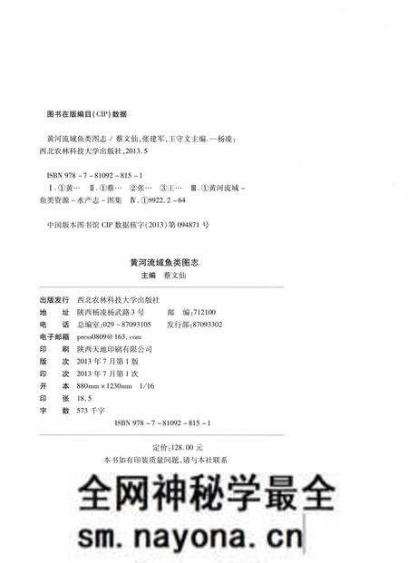 《黄河流域鱼类图志》.pdf电子版_其他志预览图3 《黄河流域鱼类图志》.pdf电子版_其他志预览图3