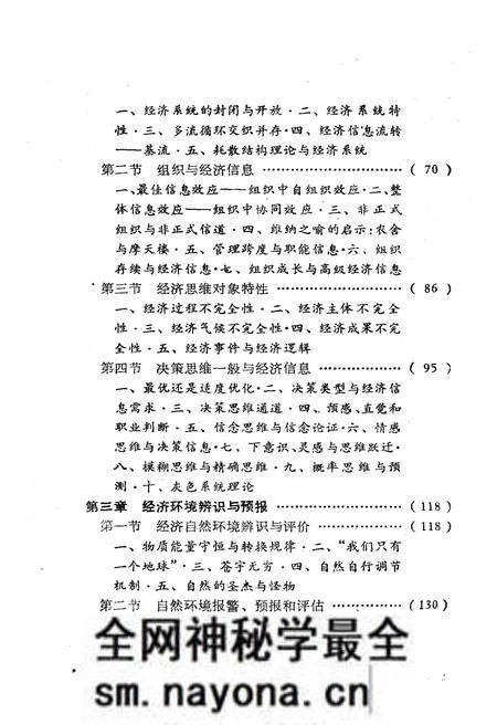 《经济信息学导论》.pdf电子版_其他志预览图4 《经济信息学导论》.pdf电子版_其他志预览图4
