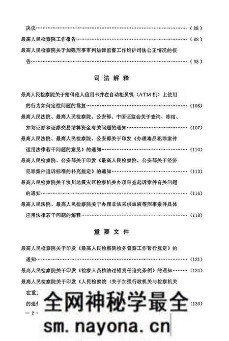 《中华人民共和国 最高人民检察院公报2008年》.pdf电子版_其他志预览图4