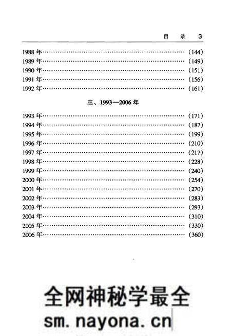 《中央民族大学大事记1941-2006》.pdf电子版_其他志预览图5 《中央民族大学大事记1941-2006》.pdf电子版_其他志预览图5